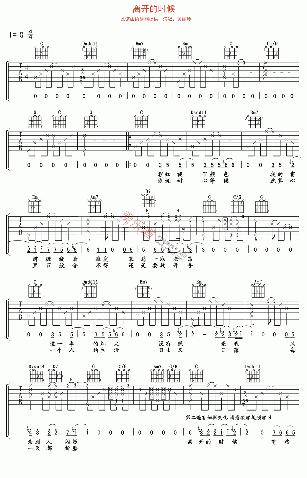 《黄丽玲《离开的时候》》吉他谱-C大调音乐网