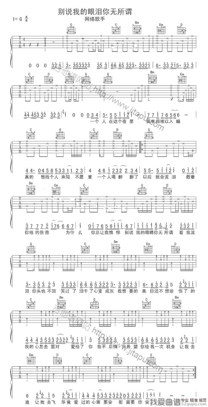 《东来东往《别说我的眼泪你无所谓》吉他谱/六线谱》吉他谱-C大调音乐网