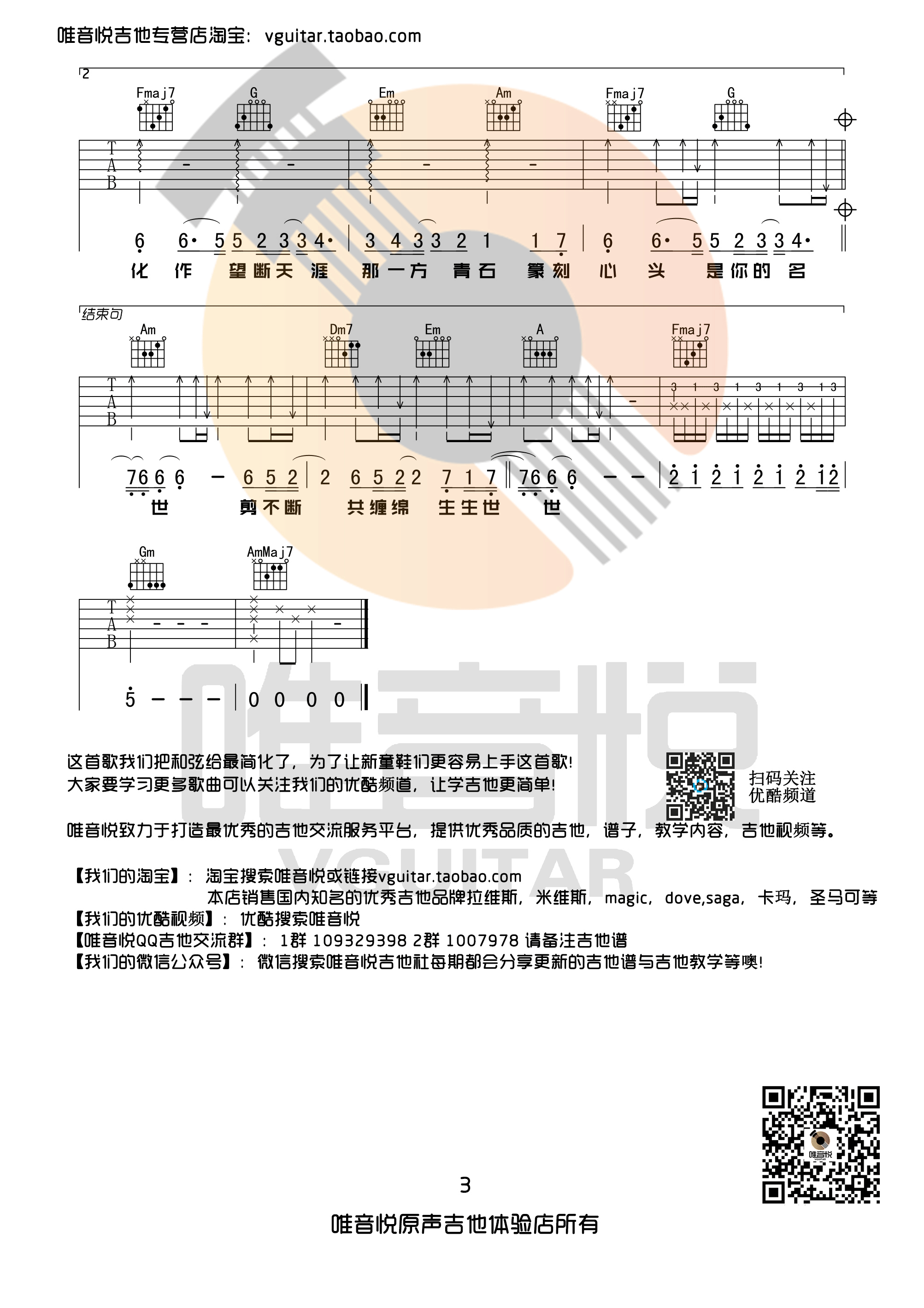 九张机吉他谱 叶炫清 C调简单版 唯音悦编配 双世宠妃主题曲-C大调音乐网