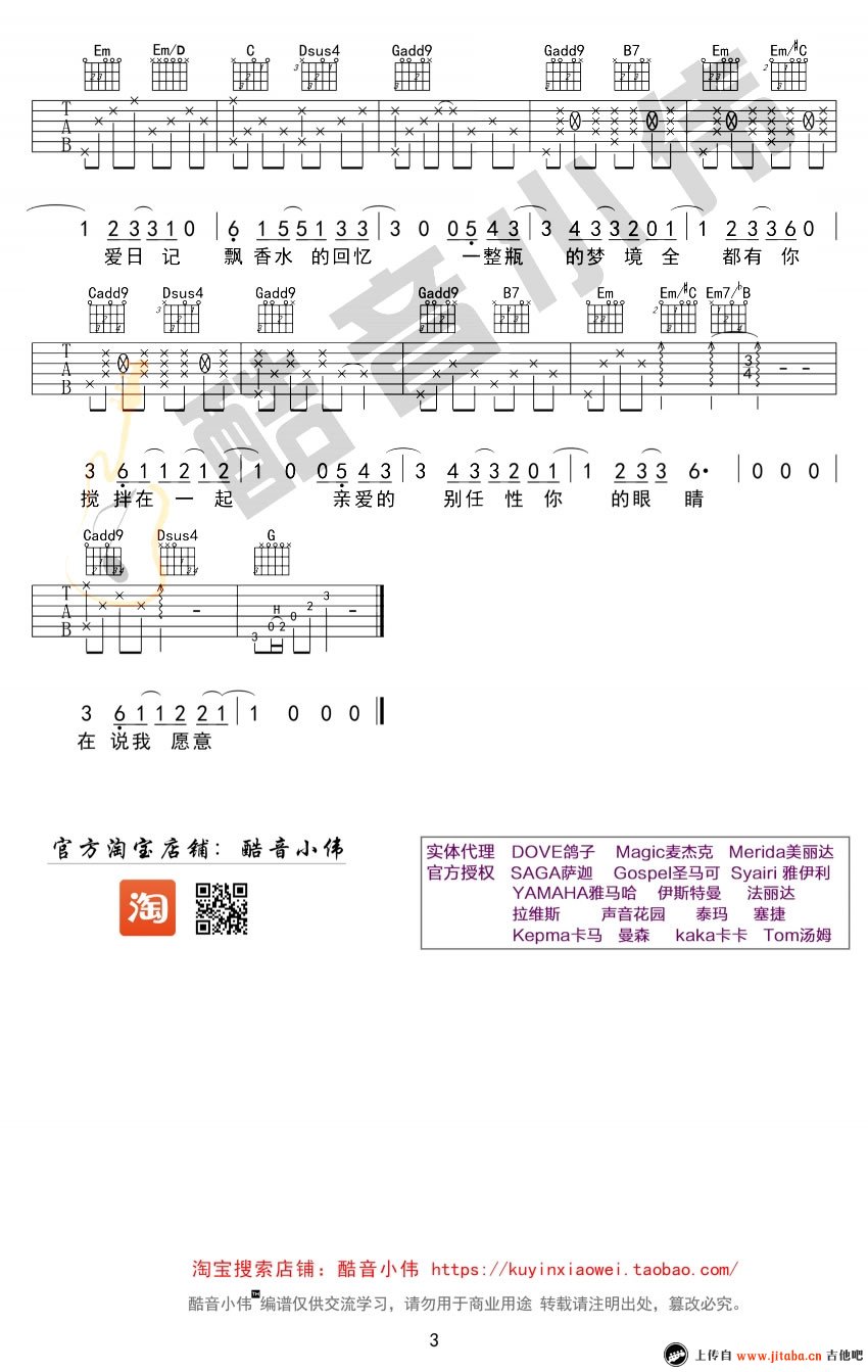 《告白气球吉他谱_带前奏间奏_周杰伦_吉他弹唱教学视频》吉他谱-C大调音乐网