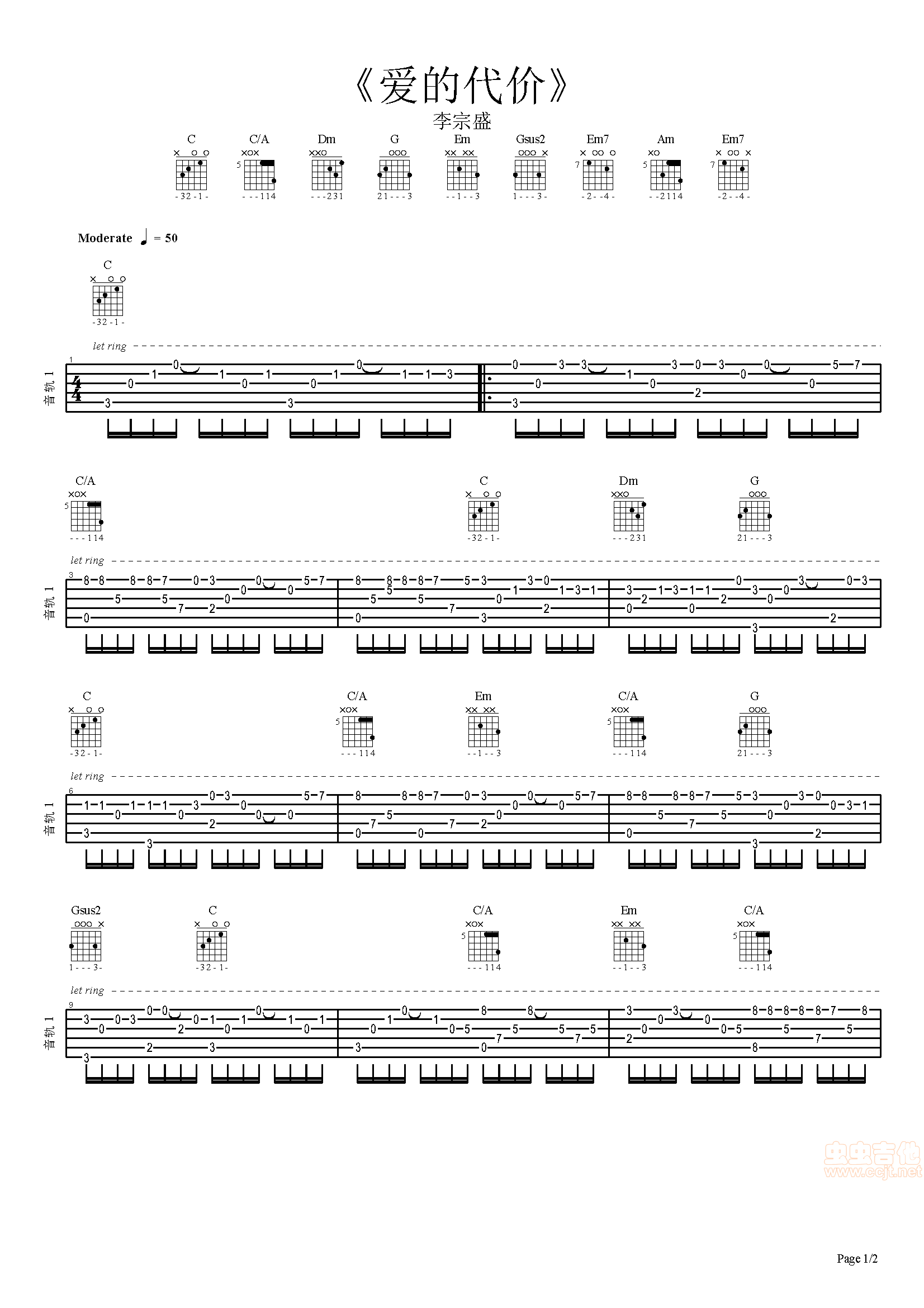 《爱的代价》吉他谱-C大调音乐网