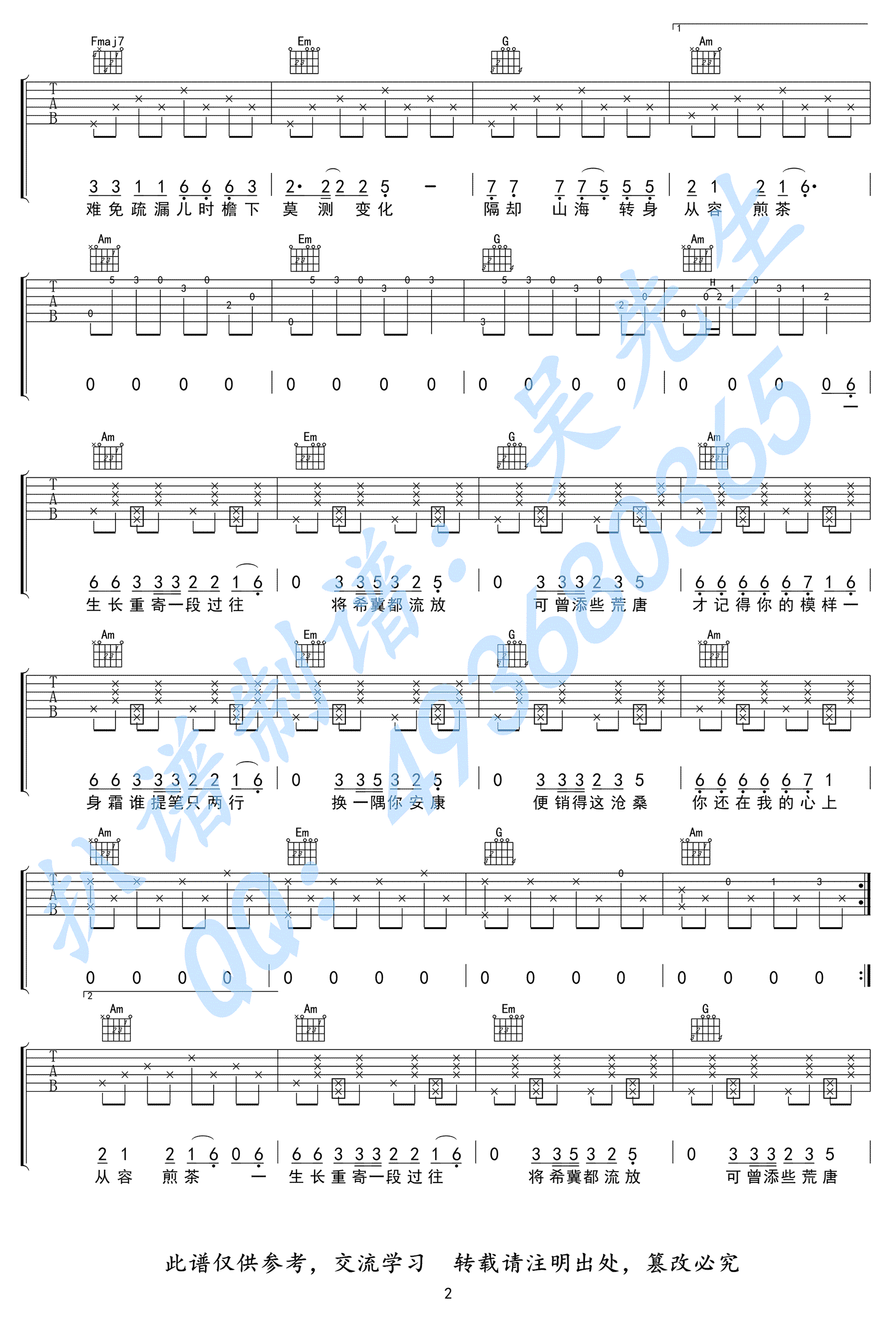 红昭愿吉他谱_音阙诗听_C调弹唱谱_红昭愿六线谱-C大调音乐网