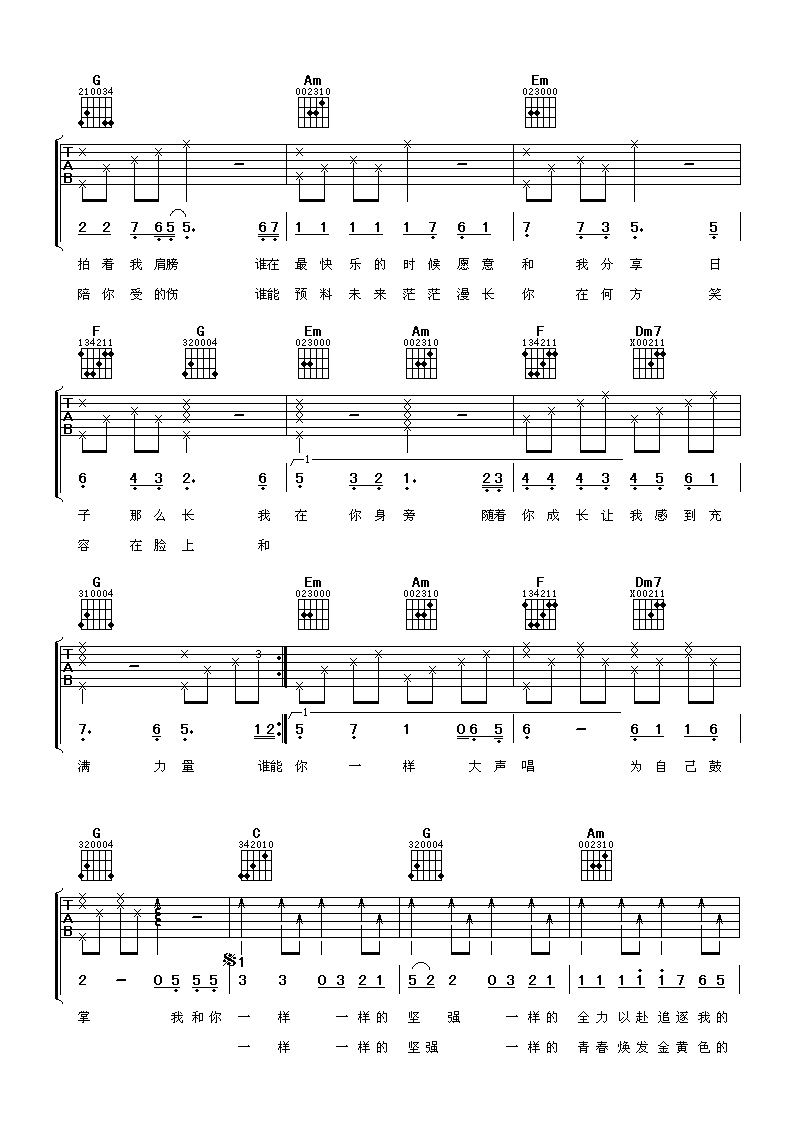 李宇春 和你一样吉他谱-C大调音乐网