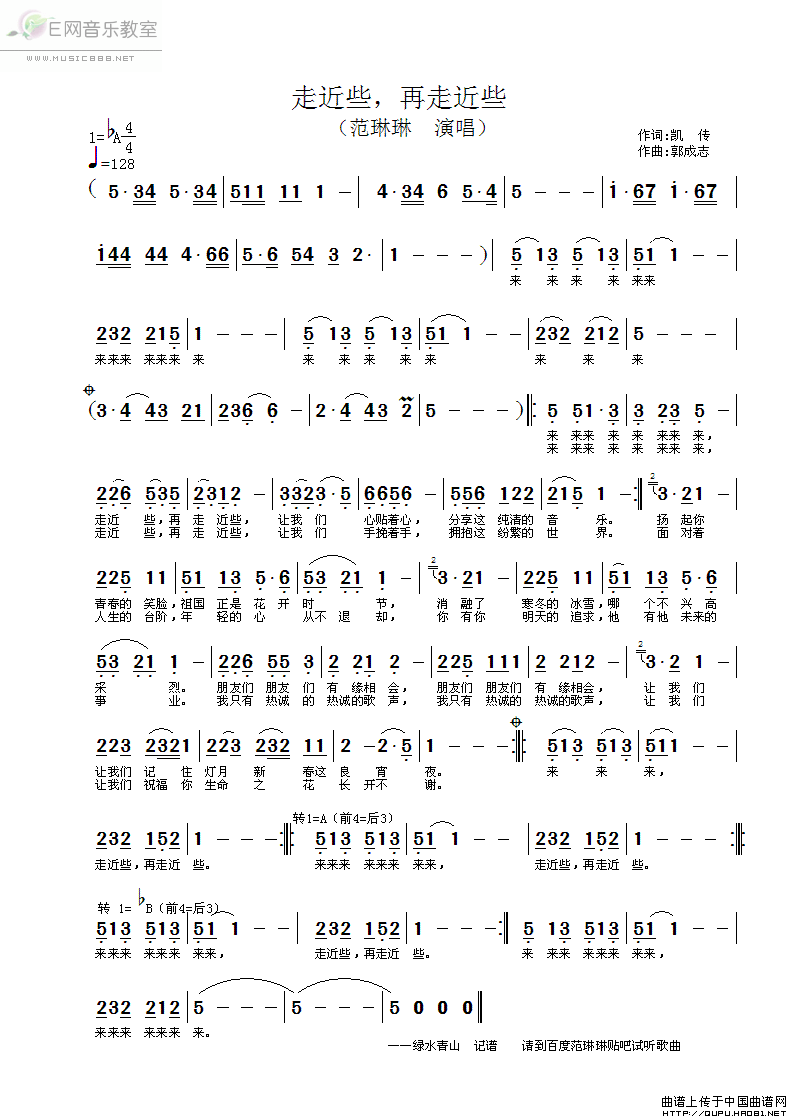 《走近些，再走近些-范琳琳(简谱)》吉他谱-C大调音乐网