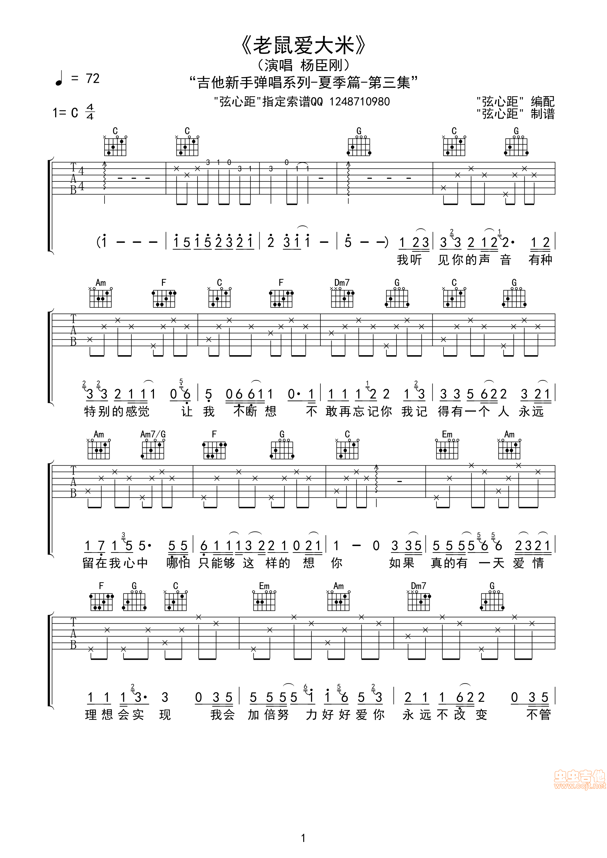 《初学者C调《老鼠爱大米》好听》吉他谱-C大调音乐网