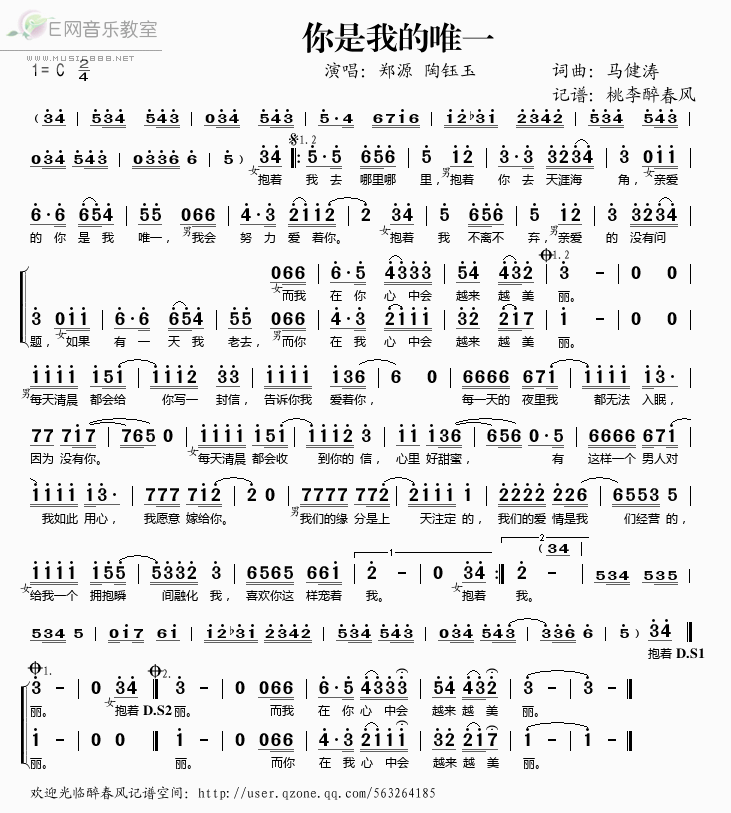 《你是我的唯一——郑源 陶钰玉（简谱）》吉他谱-C大调音乐网