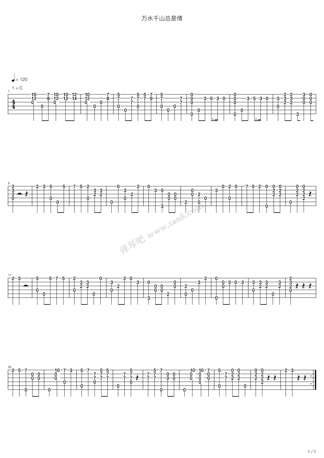 《万水千山总是情 汪明荃》吉他谱-C大调音乐网