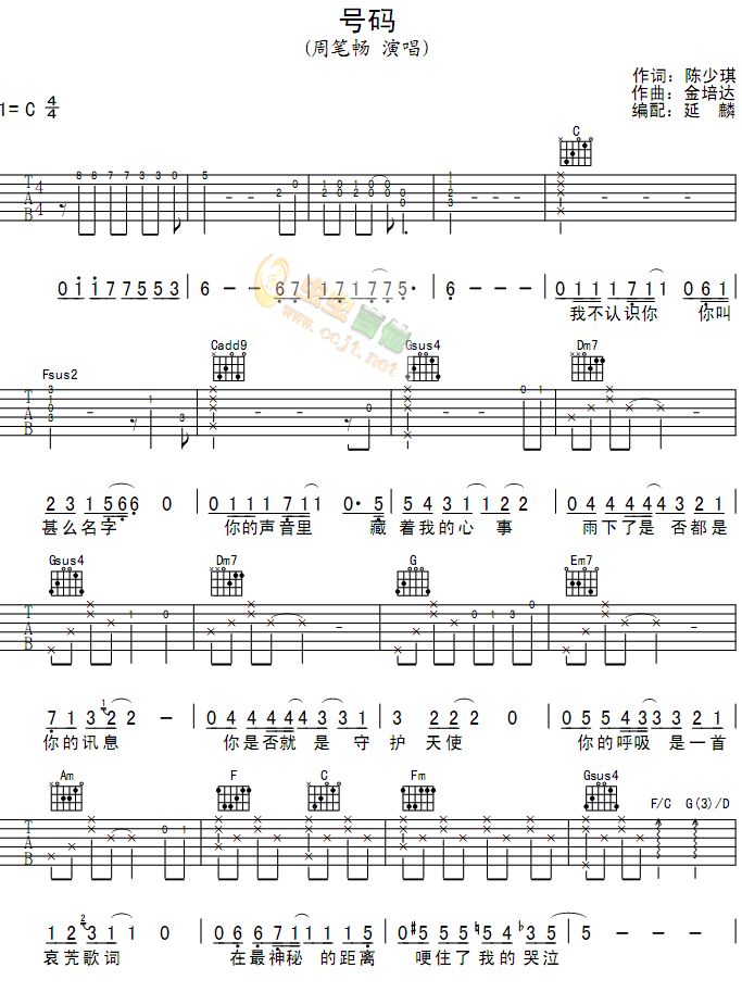 《号码》吉他谱-C大调音乐网