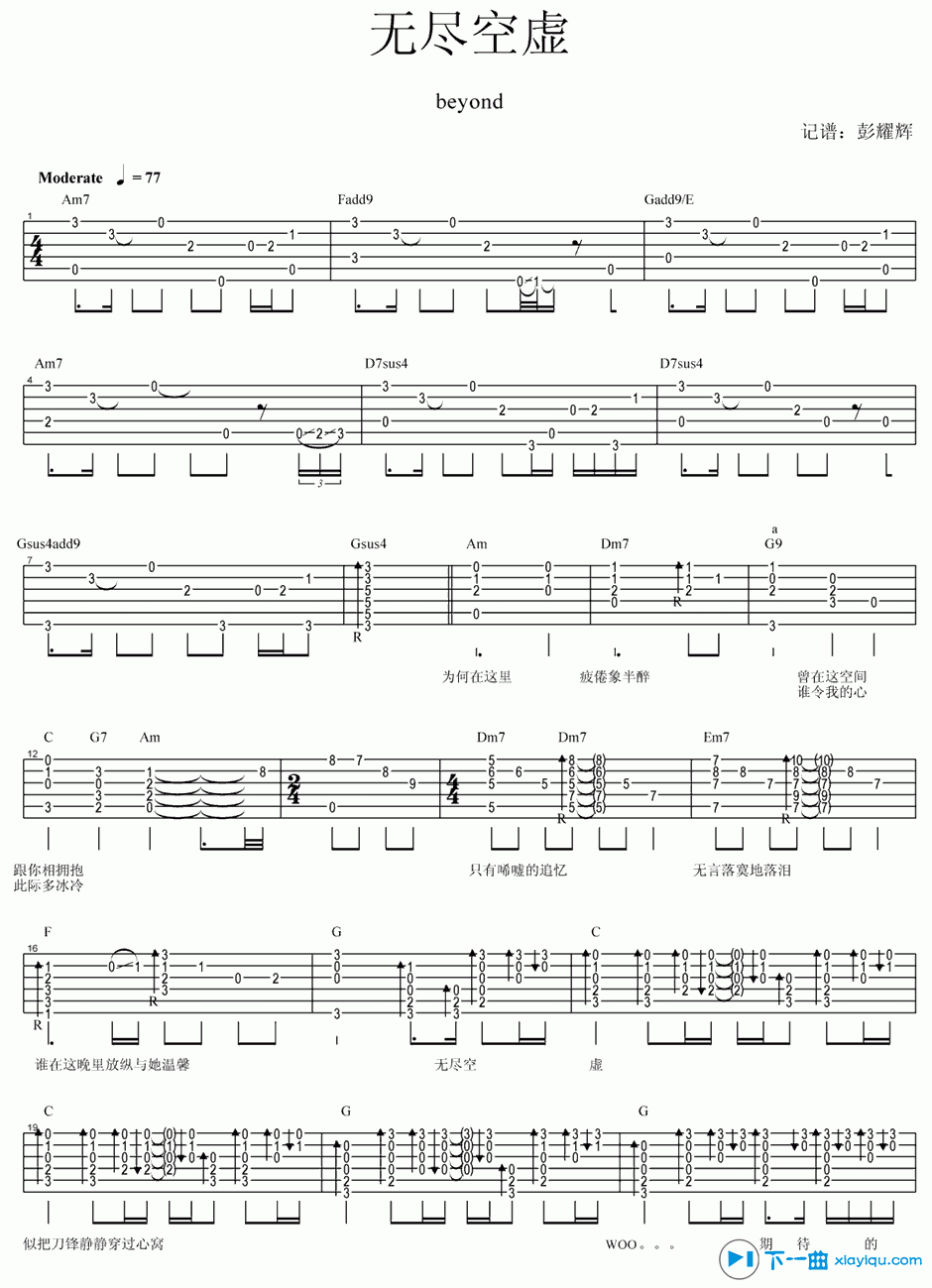 《无尽空虚吉他谱C调_beyond无尽空虚吉他六线谱》吉他谱-C大调音乐网