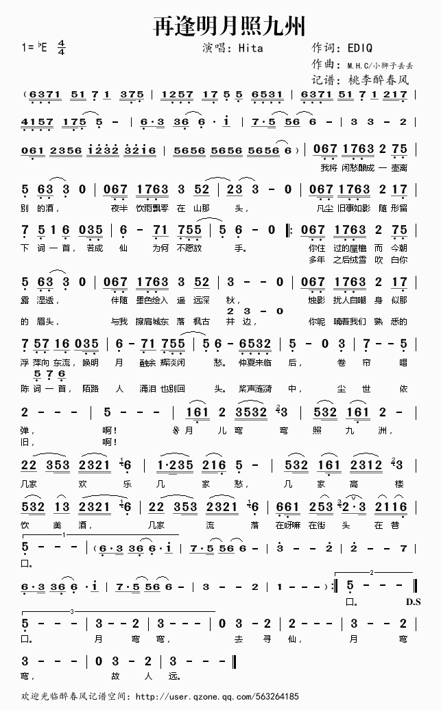 《再逢明月照九州——HITA（简谱）》吉他谱-C大调音乐网
