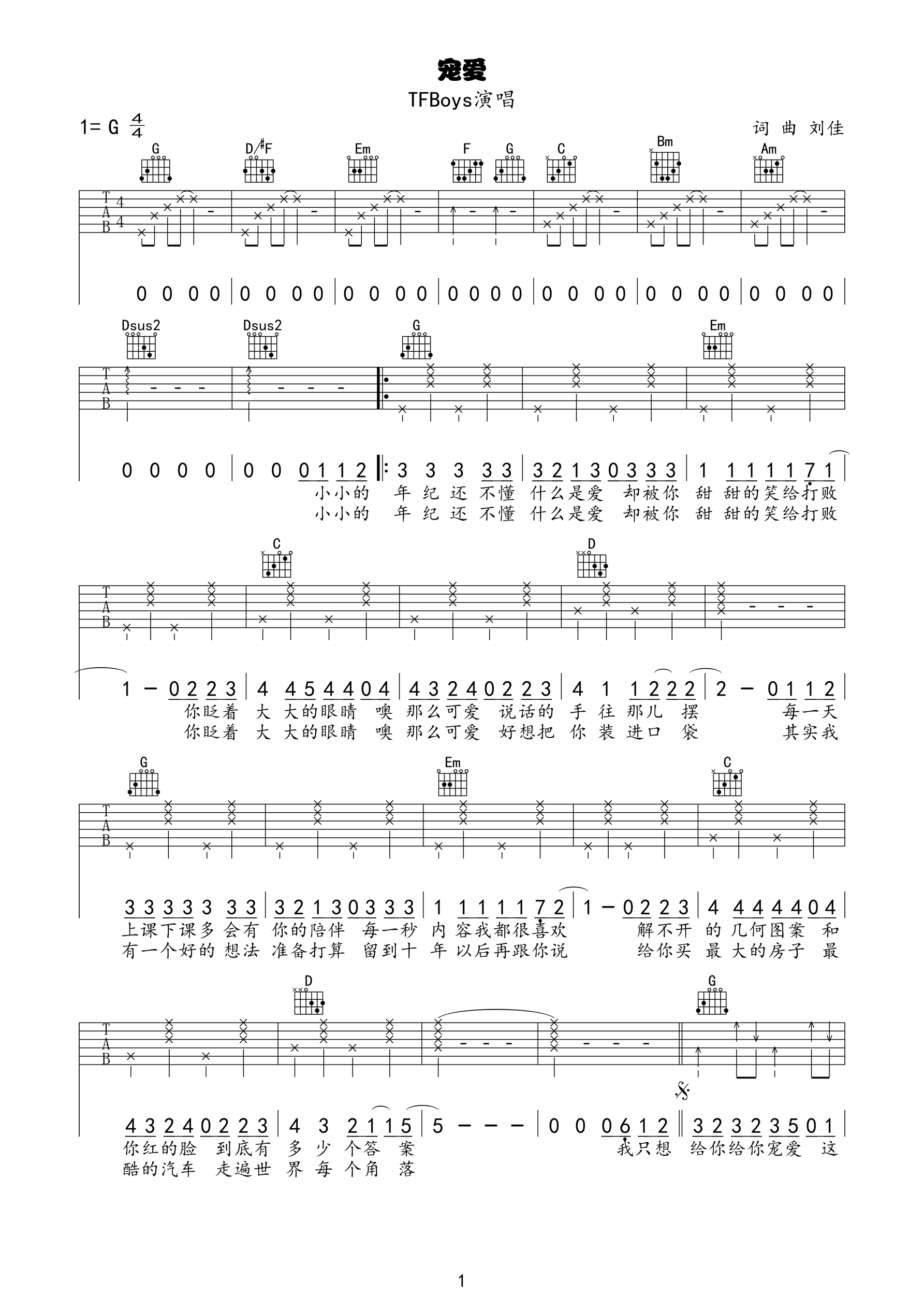 《tfboys《宠爱》吉他谱 G调高清弹唱谱》吉他谱-C大调音乐网