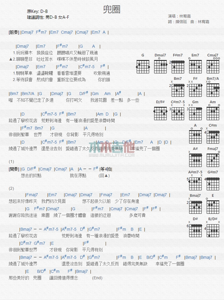 《兜圈》吉他谱-C大调音乐网