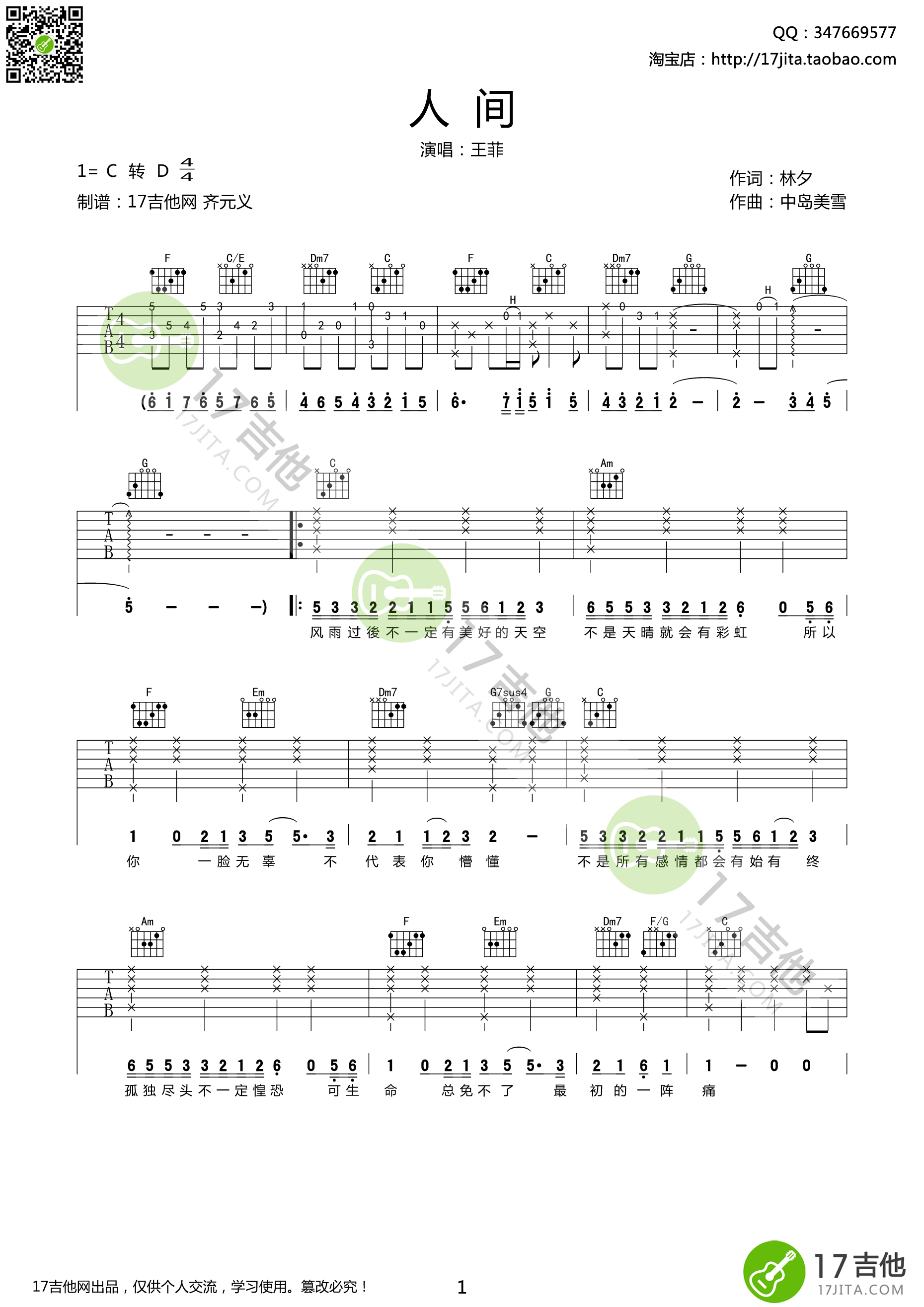 《人间》吉他谱 王菲 C调转D调高清弹唱谱-C大调音乐网
