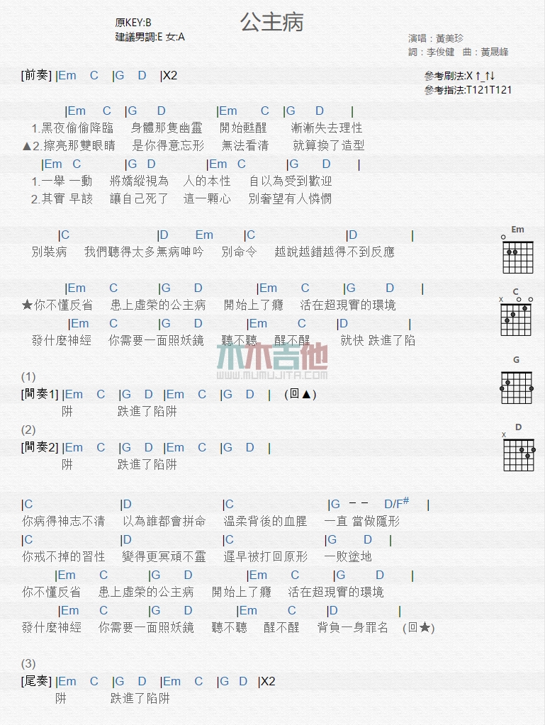 《公主病》吉他谱-C大调音乐网