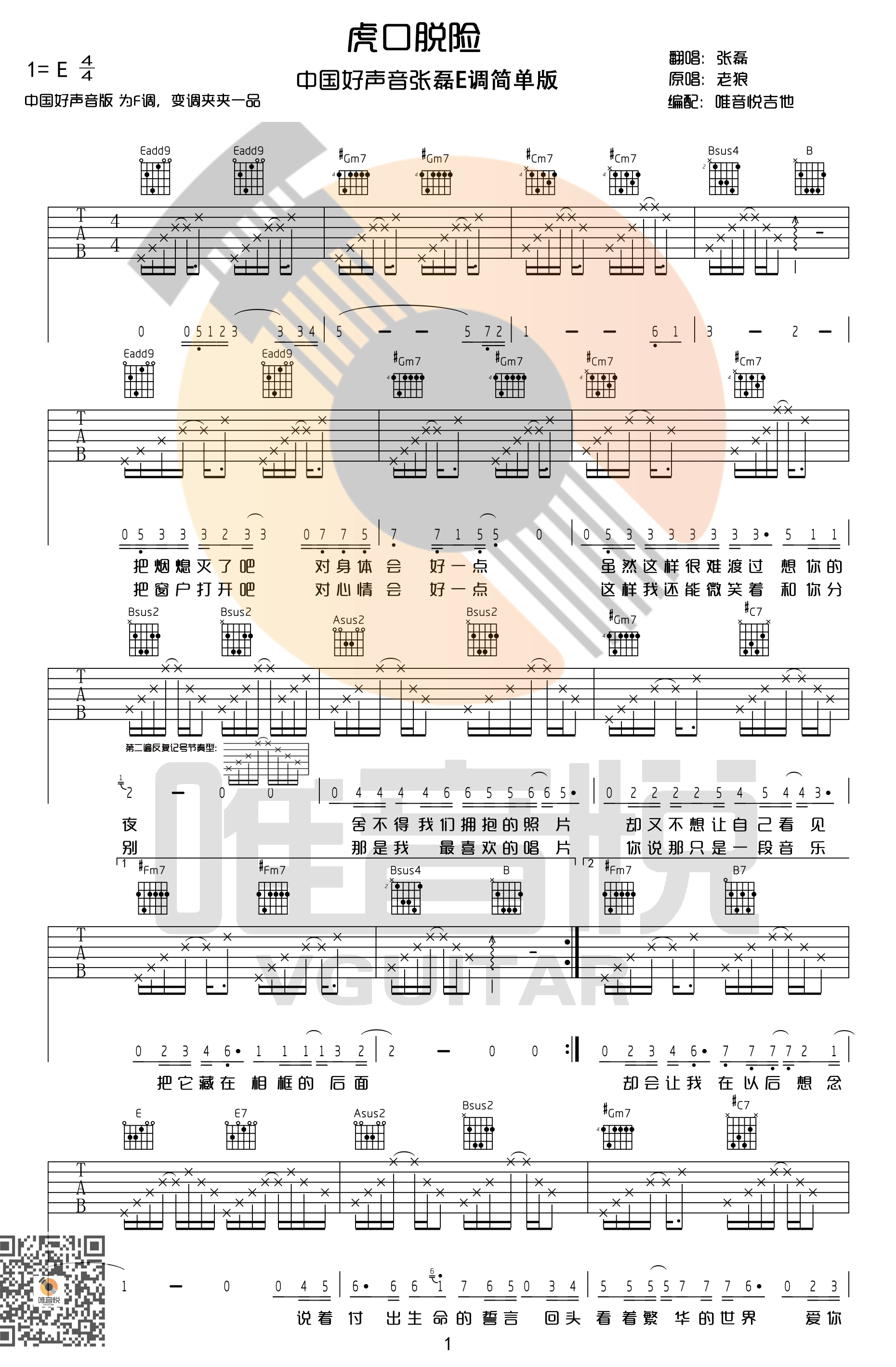 《虎口脱险吉他谱 老狼 中国好声音张磊版E调原版》吉他谱-C大调音乐网
