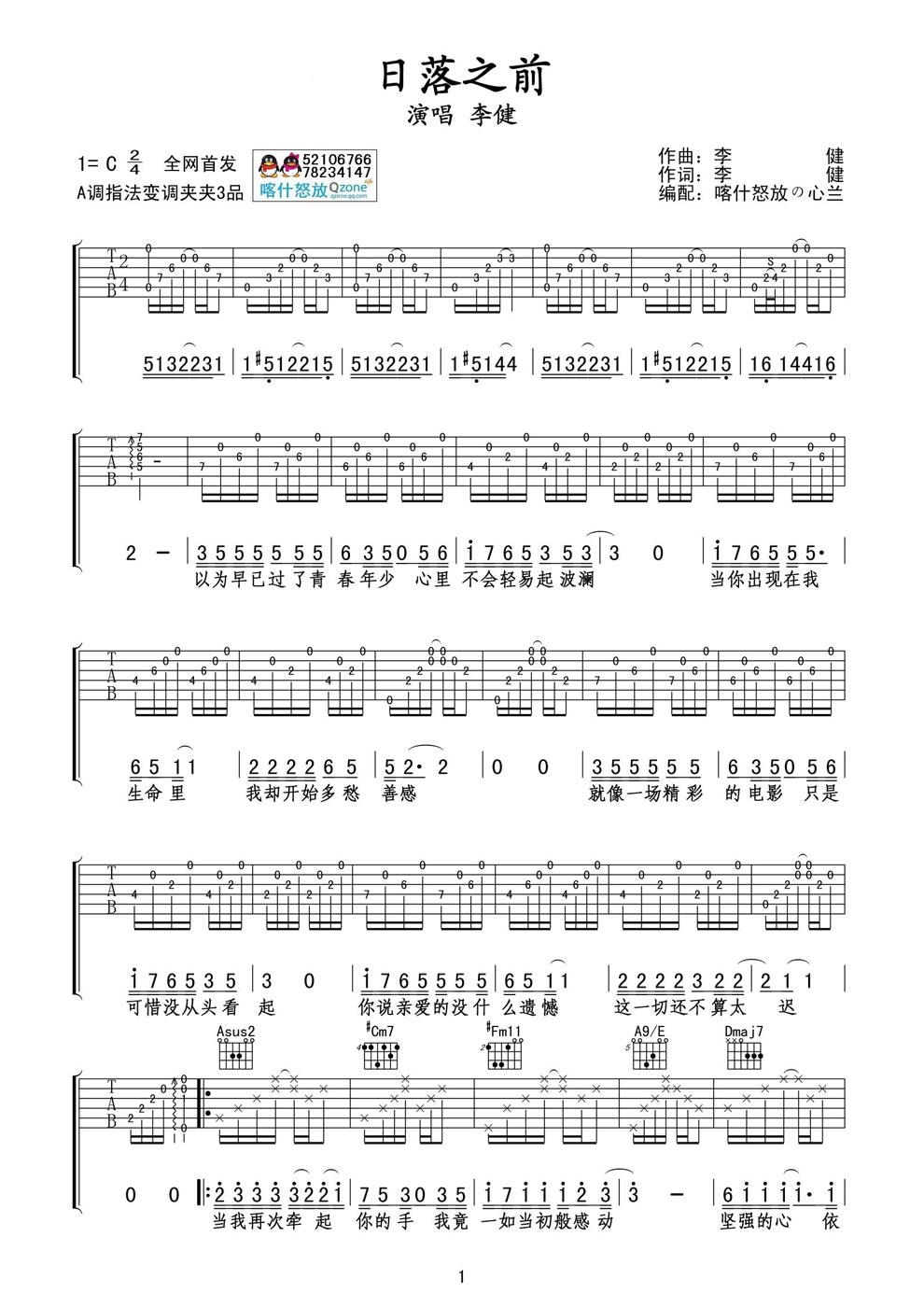 《《日落之前》C调原版吉他谱 李健和弦图谱》吉他谱-C大调音乐网