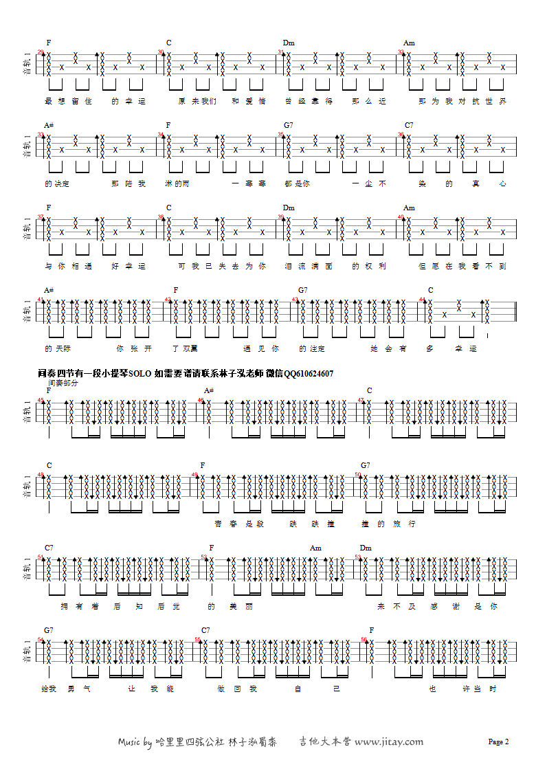《小幸运尤克里里谱田馥甄小幸运尤克里里教程》吉他谱-C大调音乐网