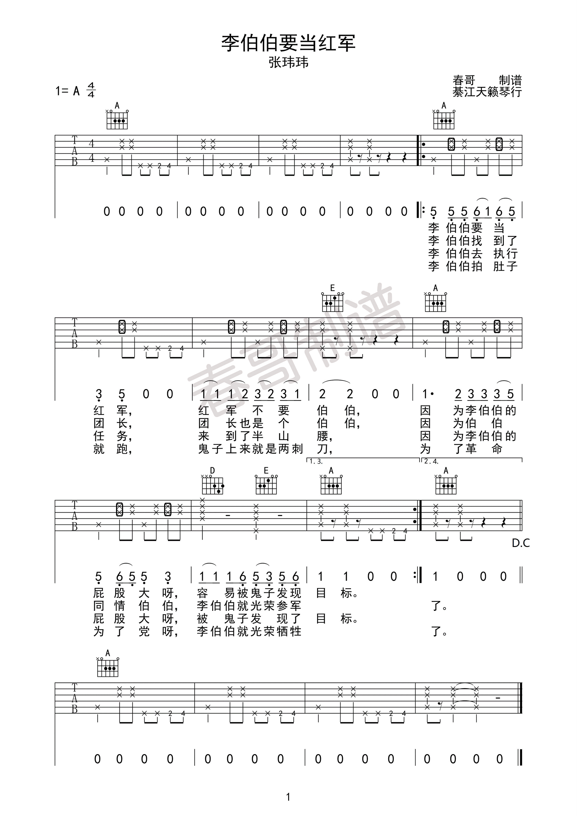 《李伯伯要当红军吉他谱 张玮玮 高清弹唱谱》吉他谱-C大调音乐网