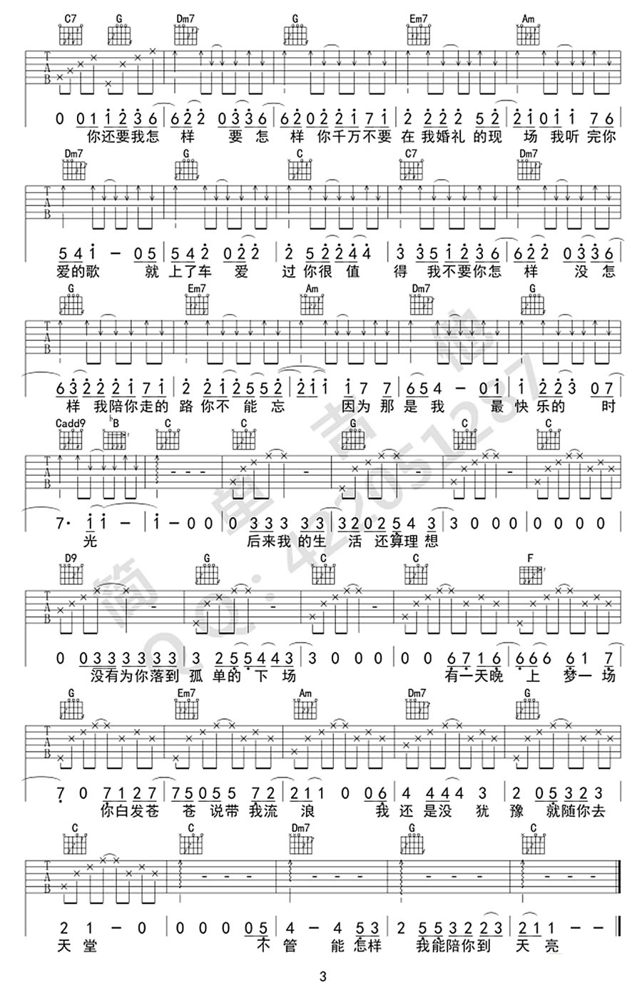 《你还要我怎样吉他谱_薛之谦_C调吉他弹唱图谱》吉他谱-C大调音乐网