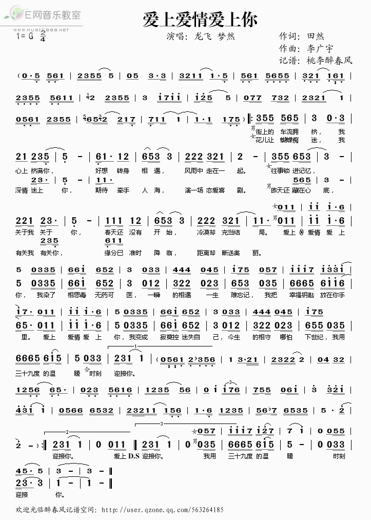 《爱上爱情爱上你——龙飞 梦然（简谱）》吉他谱-C大调音乐网