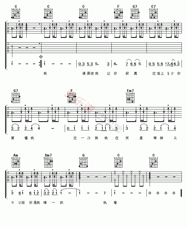 《言承旭《你是我唯一的执着》》吉他谱-C大调音乐网