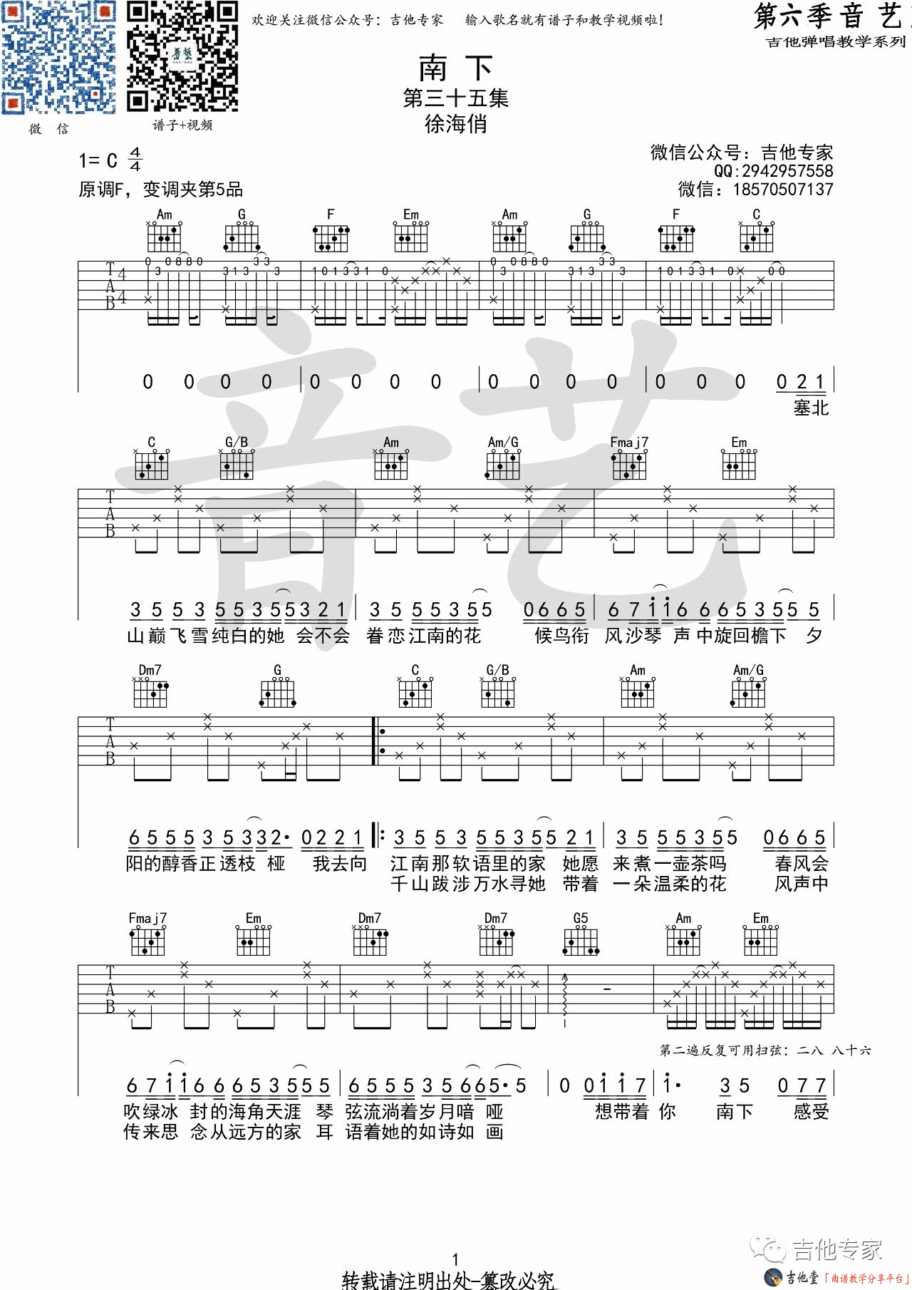 《徐海俏《南下》吉他谱_C调高清六线谱（音艺版）》吉他谱-C大调音乐网