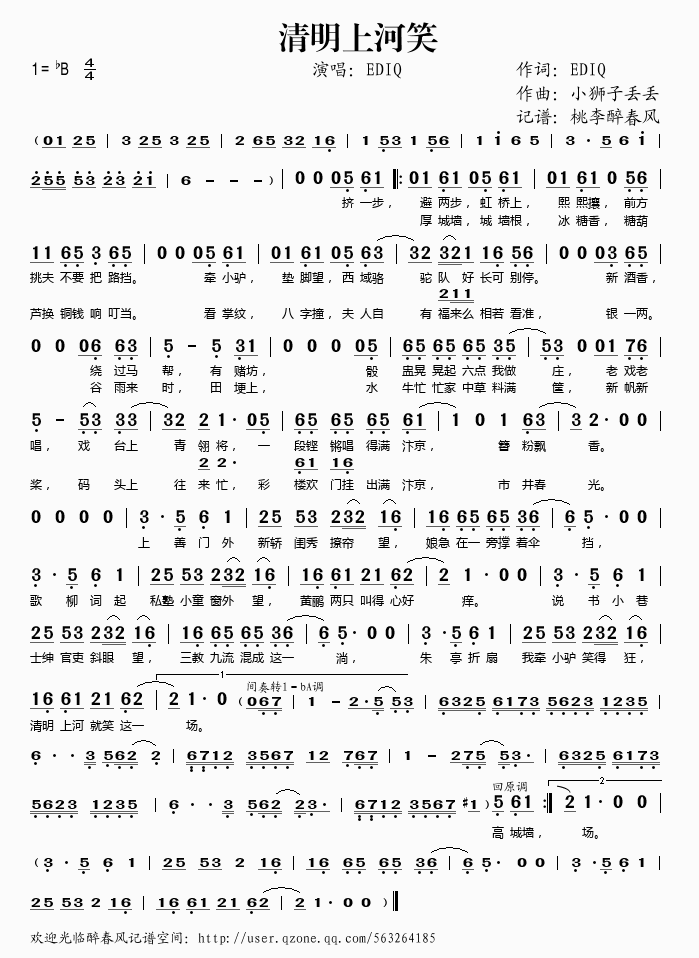 《清明上河笑——EDIQ（简谱）》吉他谱-C大调音乐网