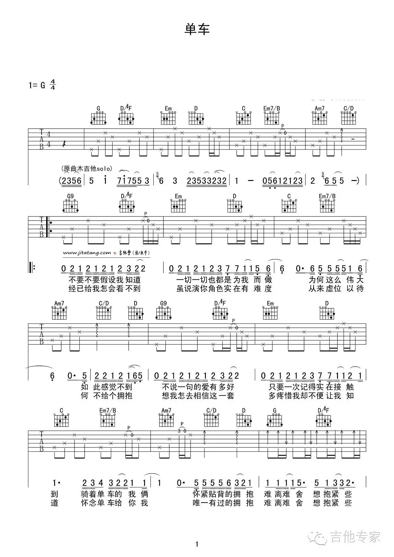 《《单车》吉他谱_陈奕迅_《单车》G调弹唱谱》吉他谱-C大调音乐网