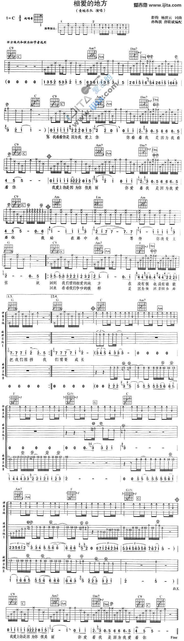 《相爱的地方》吉他谱-C大调音乐网