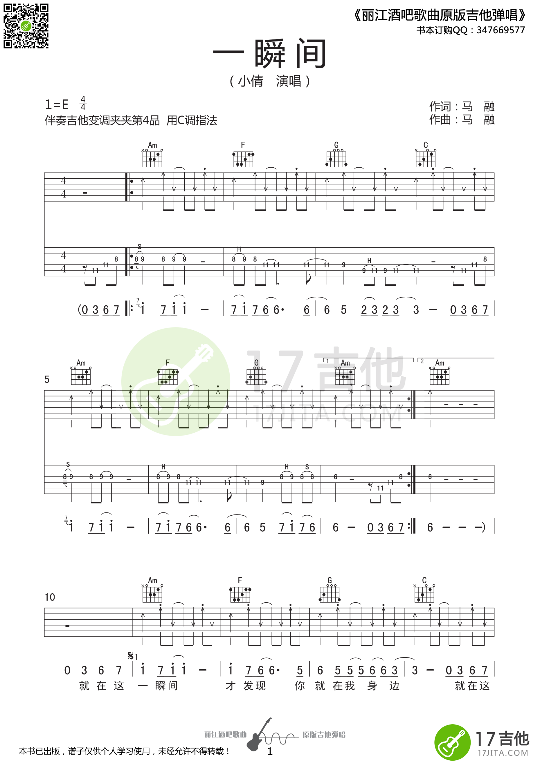 一瞬间吉他谱 丽江小倩 C调原版双吉他伴奏【高清谱】-C大调音乐网