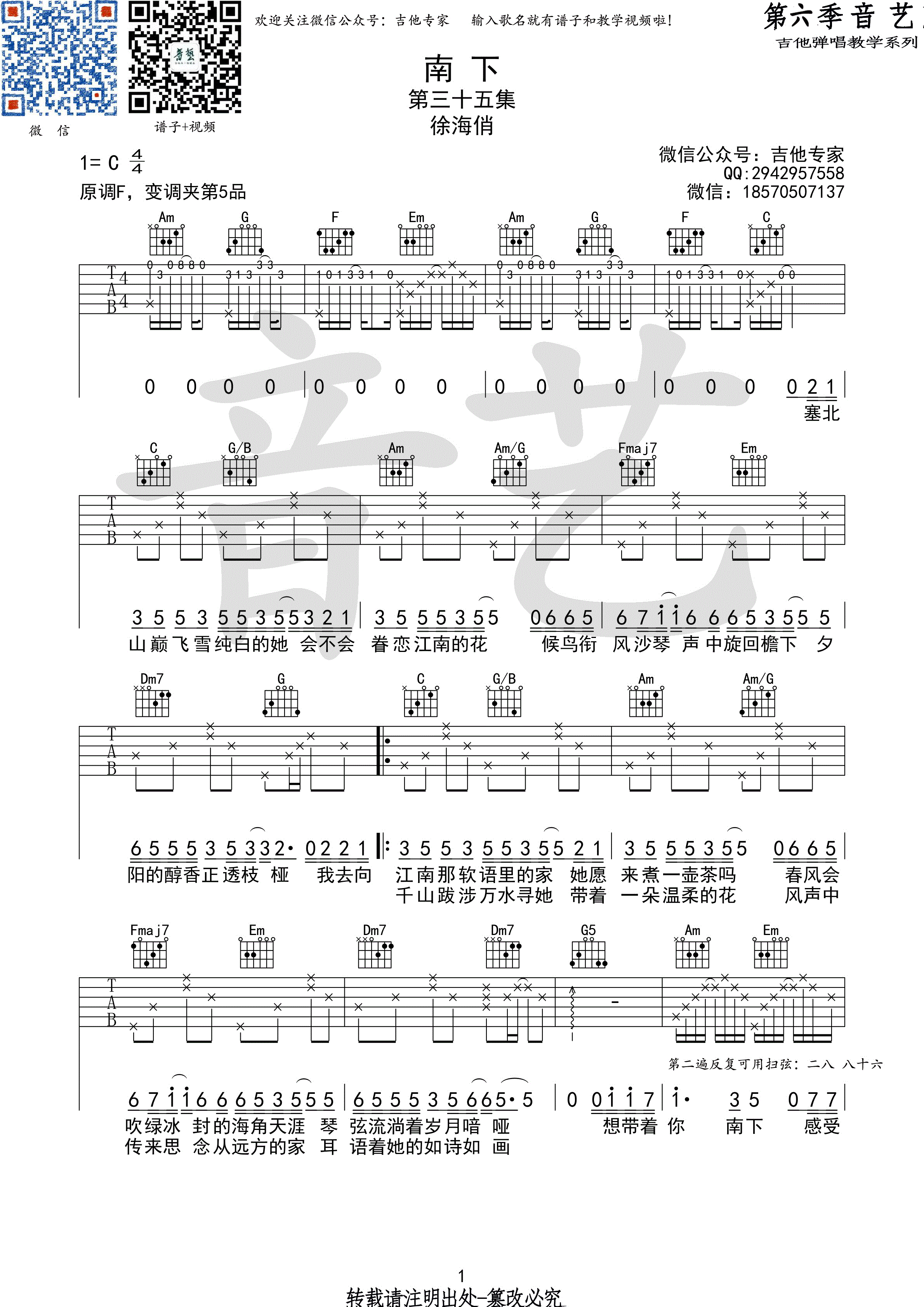 南下 徐海俏原版吉他谱-C大调音乐网