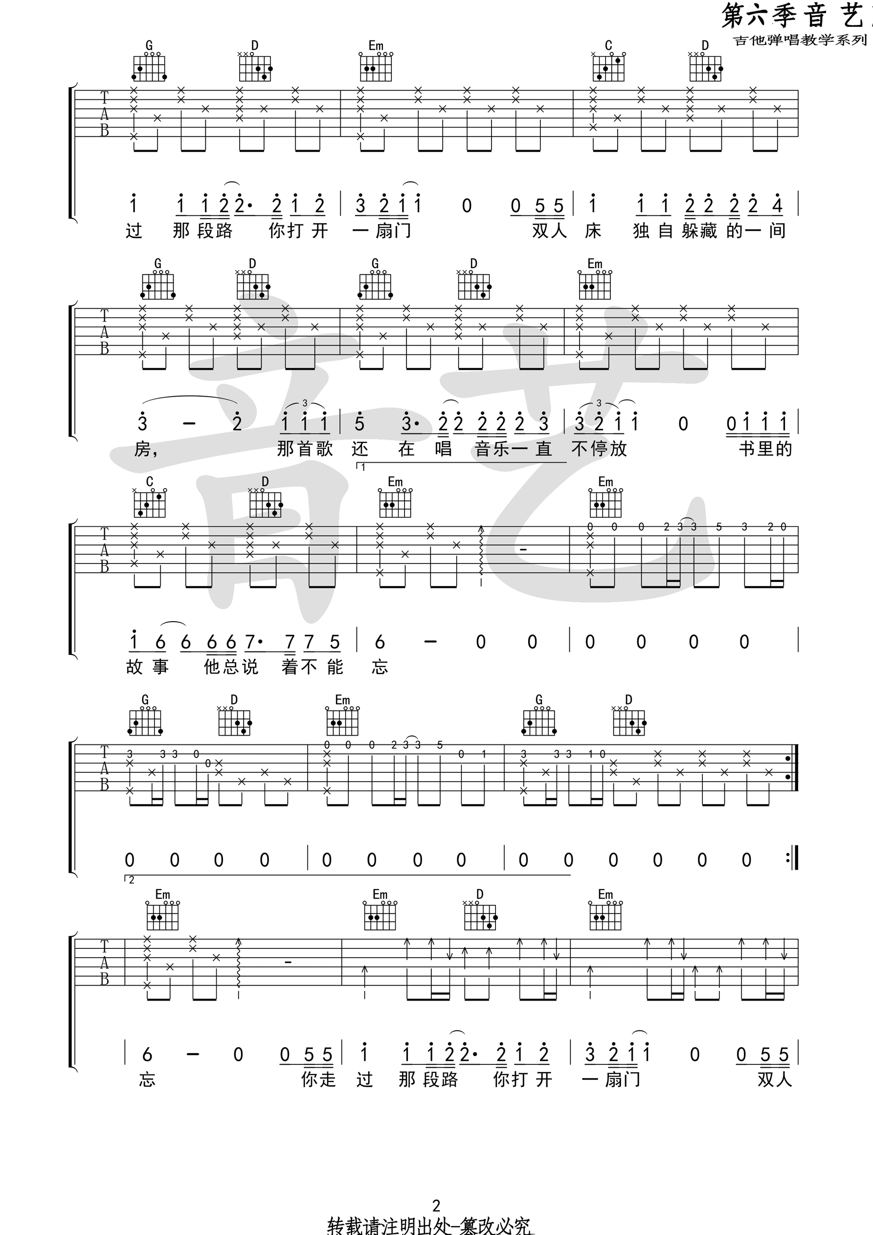 关于你吉他谱 留声玩具 G调高清弹唱谱-C大调音乐网