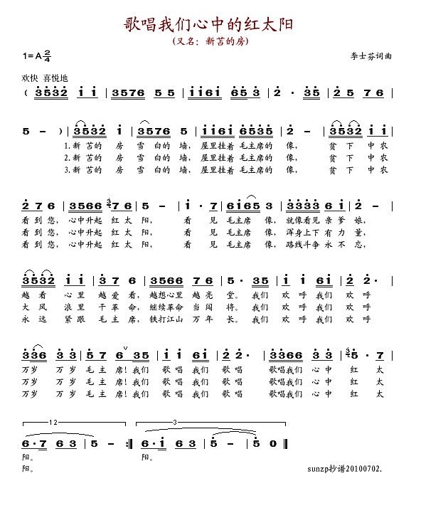 《歌唱我们心中的红太阳-新苫的房(简谱)》吉他谱-C大调音乐网