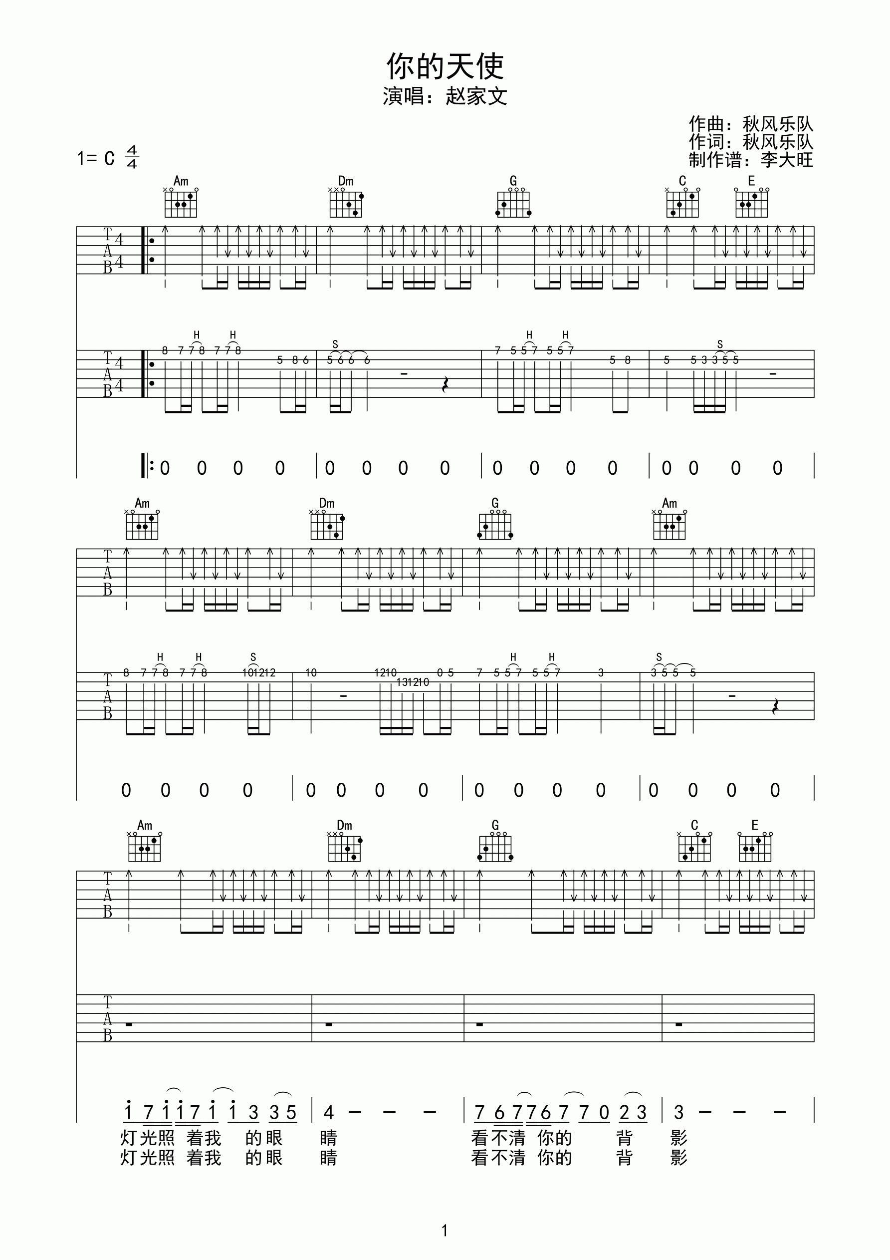 你的天使吉他谱 赵家文 C调双吉他版-C大调音乐网