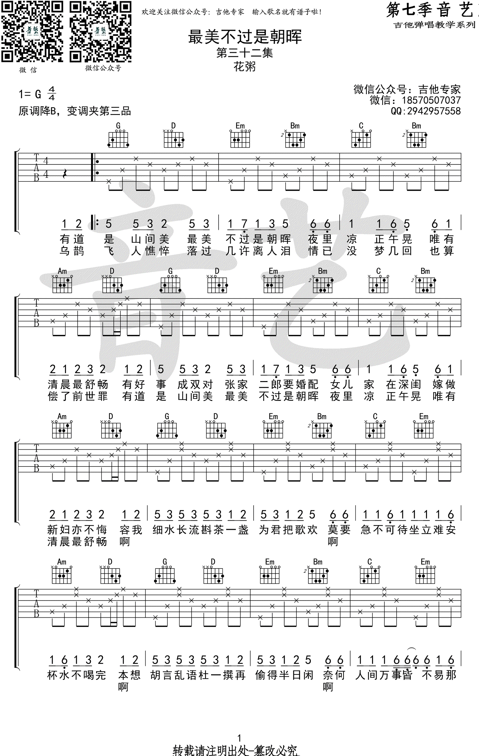花粥《最美不过是朝晖》吉他谱_G调弹唱谱_图片谱高清版-C大调音乐网