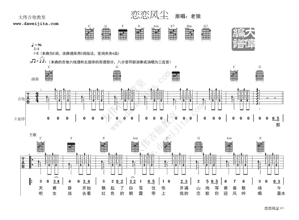 《老狼《恋恋风尘》吉他谱_吉他弹唱教学_C调版》吉他谱-C大调音乐网