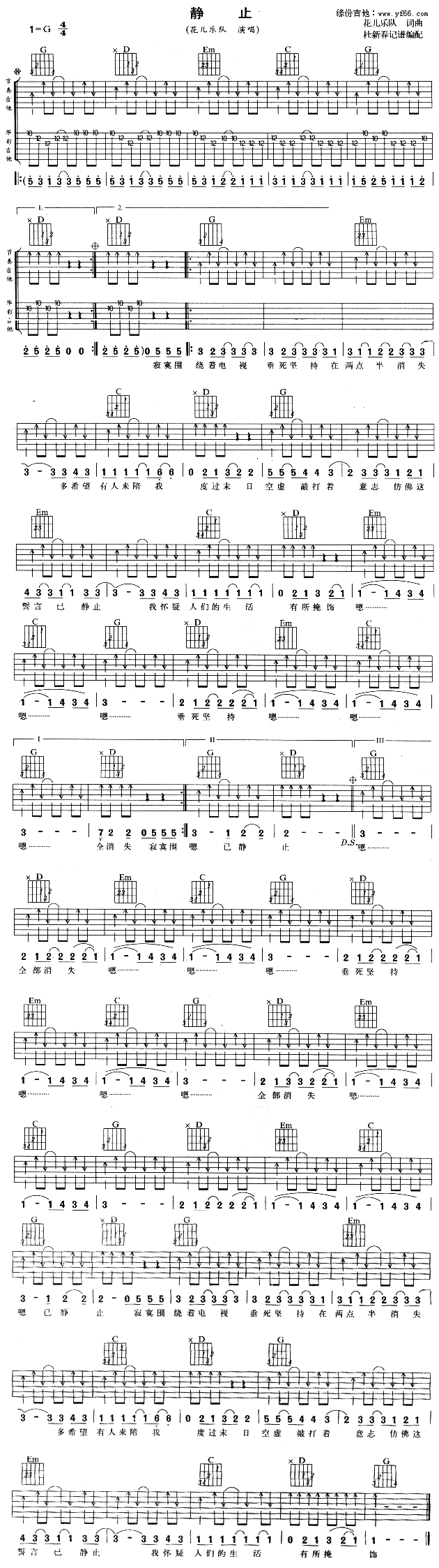 《静止》吉他谱-C大调音乐网