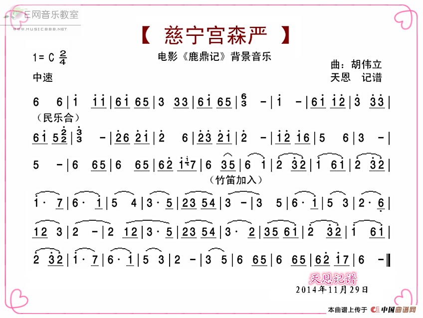 《慈宁宫森严-电影《鹿鼎记》背景音乐（旋律简谱）》吉他谱-C大调音乐网