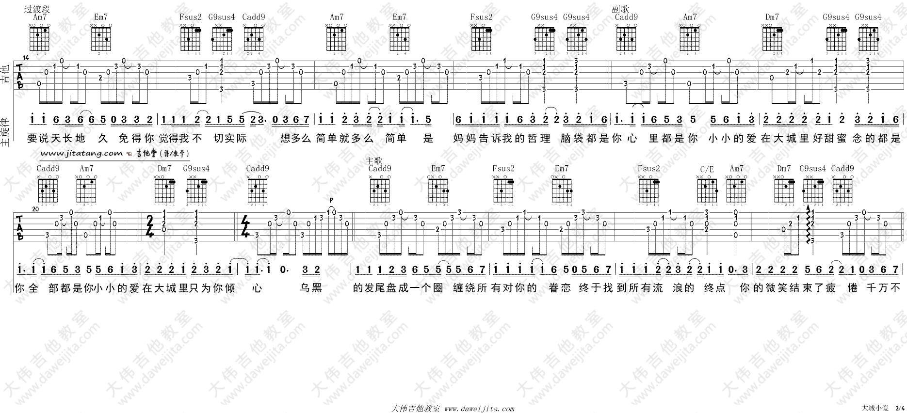 《《大城小爱》吉他谱/高清吉他弹唱教学_王力宏》吉他谱-C大调音乐网