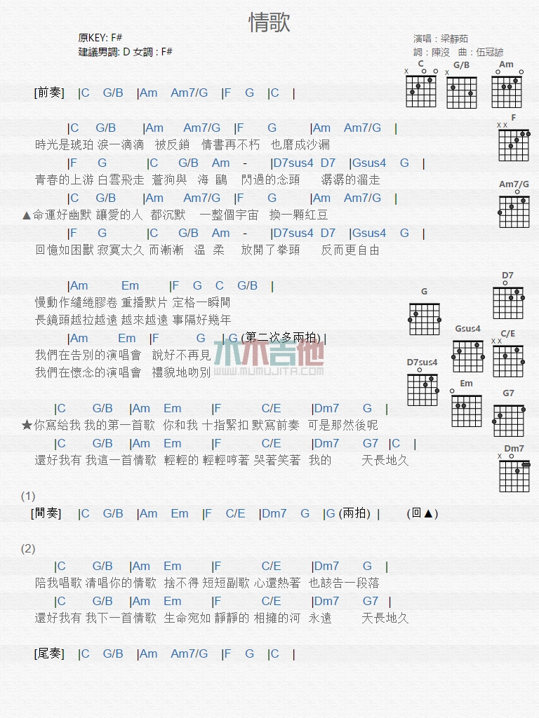 《情歌》吉他谱-C大调音乐网