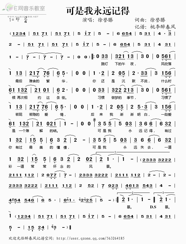 《可是我永远记得——徐誉滕（简谱）》吉他谱-C大调音乐网