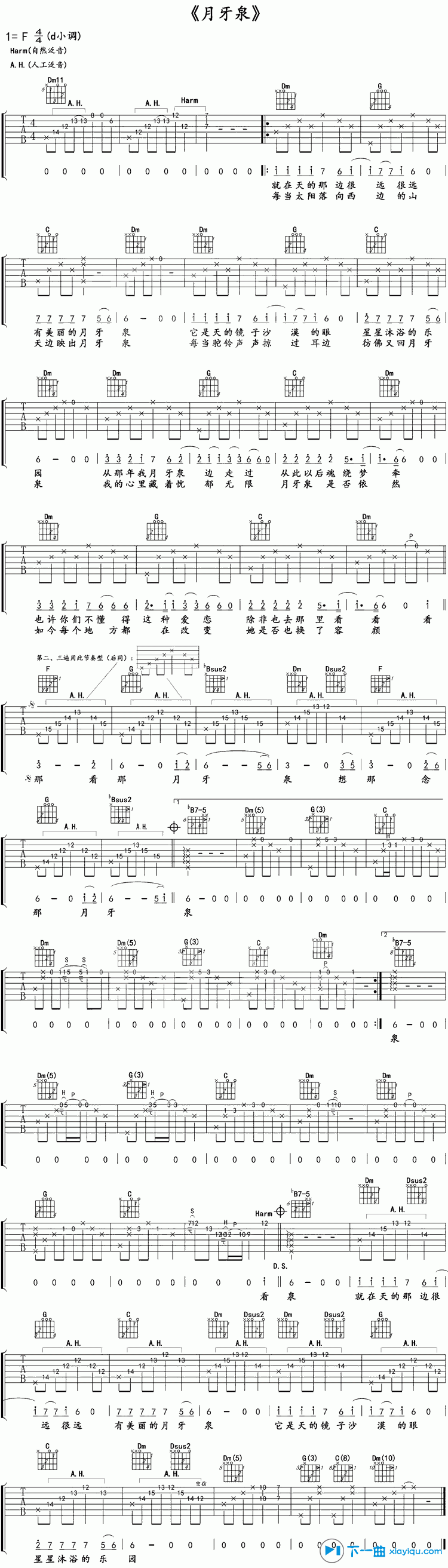 《月牙泉吉他谱F调_田震月牙泉六线谱》吉他谱-C大调音乐网