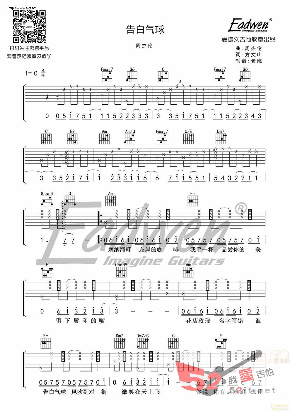 《《告白气球》老姚改编》吉他谱-C大调音乐网