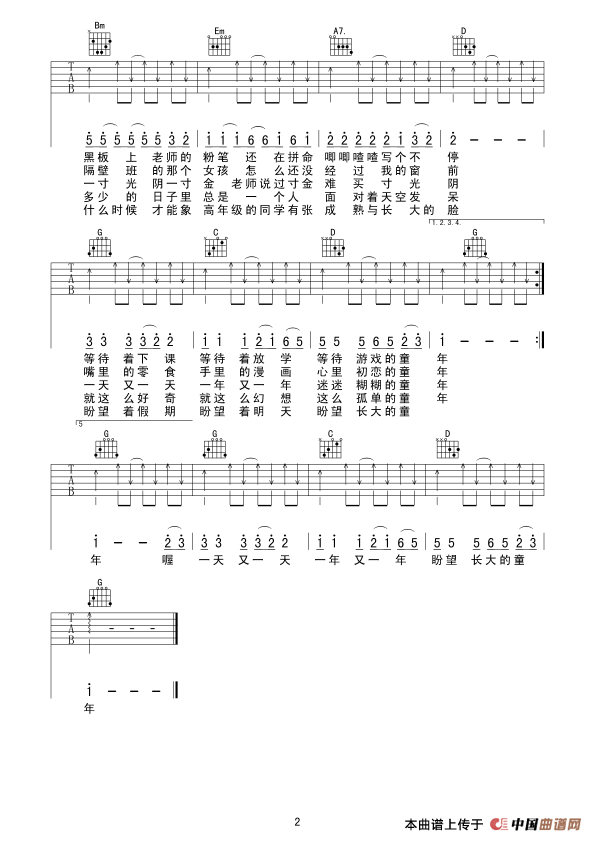 《童年（罗大佑词曲、觉心Guitar 制谱版）》吉他谱-C大调音乐网