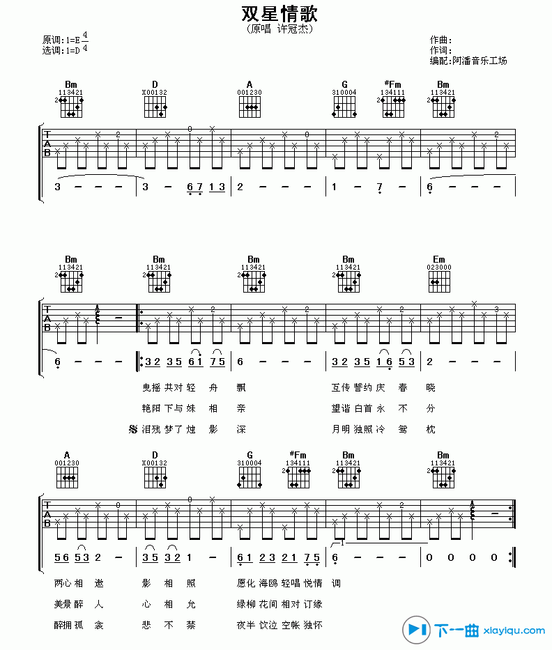 《双星情歌吉他谱E调_许冠杰双星情歌六线谱》吉他谱-C大调音乐网