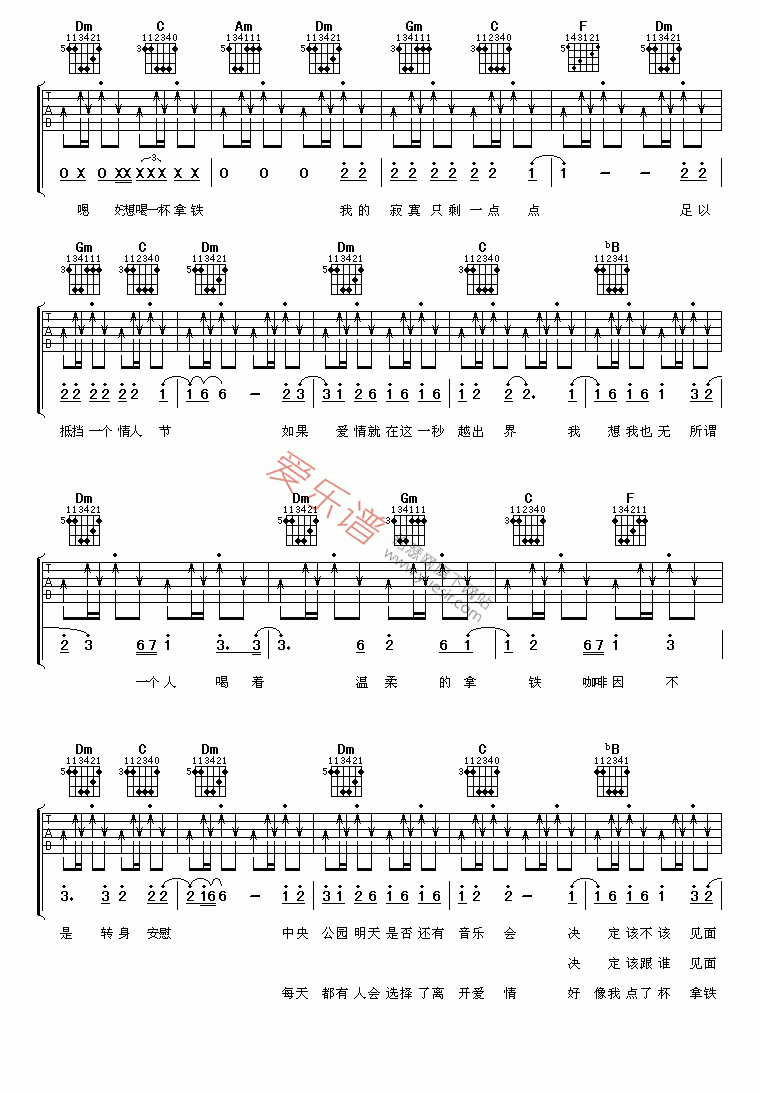 《袁泉《一个人喝着拿铁》》吉他谱-C大调音乐网