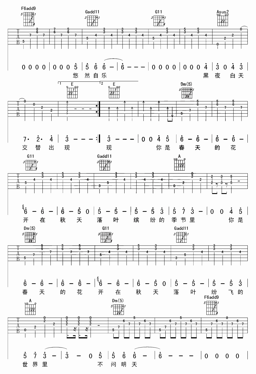 曹方 春花秋开吉他谱-C大调音乐网
