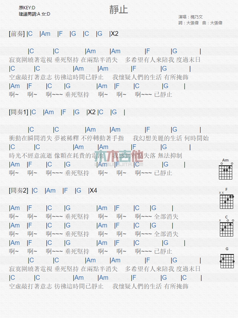 《静止》吉他谱-C大调音乐网