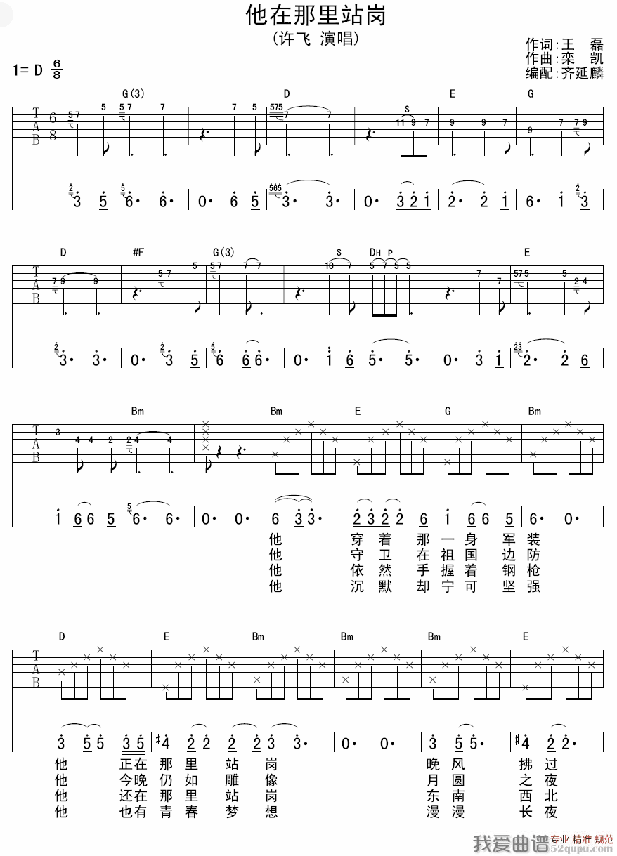 《他在那里站岗（王磊词 栾凯曲）》吉他谱-C大调音乐网