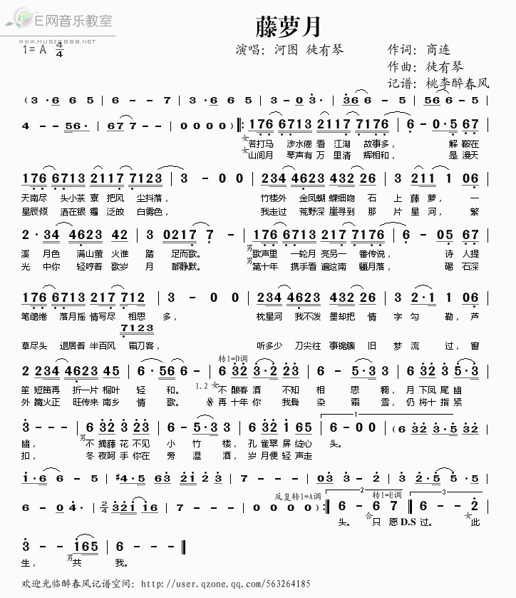 《藤萝月——河图 徒有琴（简谱）》吉他谱-C大调音乐网